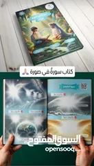  5 بوكس ديني للاطفال احباب المصطفى
