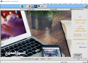  1 نظام محاسبة ، مستودعات ، رواتب ، نقاط بيع، الفوترة