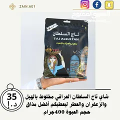  1 شاي تاج السلطان الخديري بالهيل والزعفران