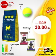  2 عروض KOOLPET