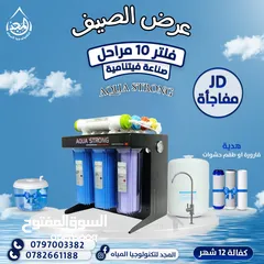  3 فلاتر مياه تايواني و فيتنامي امتياز أميركي 8 و 10 مراحل و أحدث الأجهزة الصناعية للمطاعم و المقاهي