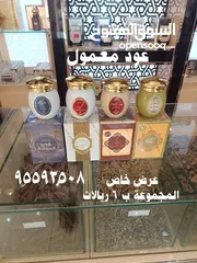  14 مخمريات وعطور السعر ريال واحد فقط