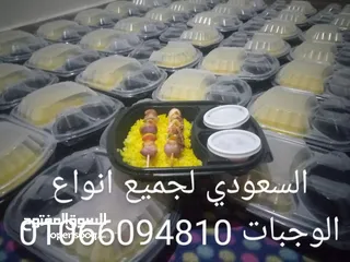  5 عروض السعودي للاوجبات والأكل والبيتي