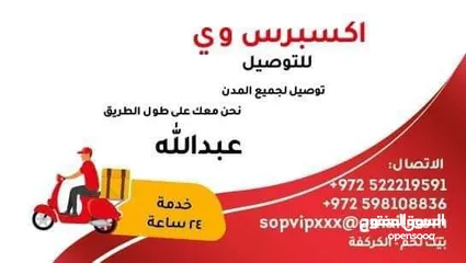  1 خدمات توصيل متكاملة .Delivery.abdullah