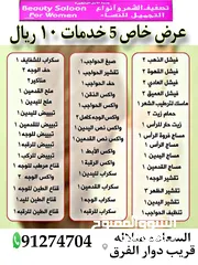  2 5 خدمات 10 ريال