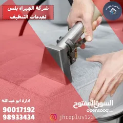  6 شركه الجهراء بلس تنظيف عام مباني