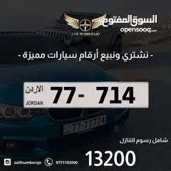  1 رقم ثلاثي بسعر مميز بترميز مميز وتكرار مميز وتسلسل مميز السعر شامل رسوم التنازل 77-714