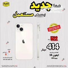  1 IPhone 14 128GB NEW ايفون 14 128 جيجا جديد