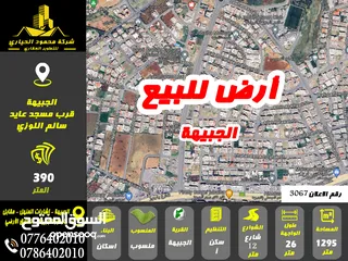  1 رقم الاعلان (3067) ارض سكنية للبيع في منطقة الجبيهة