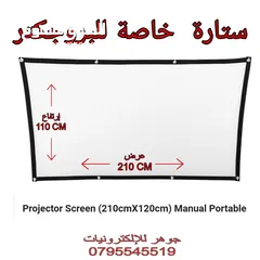  1 ستارة بروجكتر
