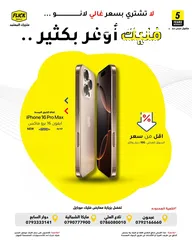  1 جديد ايفون 16 برو ماكس بأفضل سعر لدى فليك//IPHONE 16 PRO MAX 256GB NEW