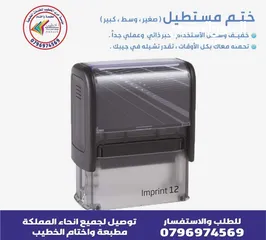  12 اختام فوريه ختم تاريخ دائري مستطيل جيب طبيب محامي محل شركه موردين أختام مطابع فلكس مصاحف طباعة مصحف
