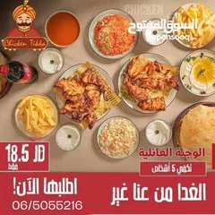  1 مطعم تشكن تكا طبربور حي الشهيد بجانب ليالي الشرق