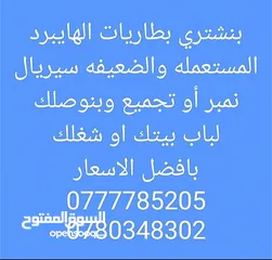  2 بنشتري بطاريات الهايبرد النيكل المستعمله والضعيفه بعد استبدالها