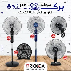  1 مروحة بركندة B-national الغنية عن التعريف  الجودة المميزة مع كفالة لمدة 3 سنوات من تاريخ الشراء