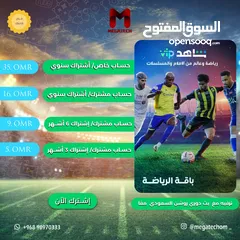  2 اشتراك شاهد Vip وشاهد الرياضية بمباريات الدوري السعودي