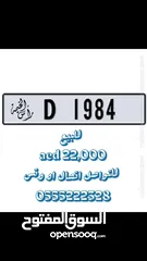  1 للبيع رقم مميز