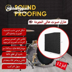  3 فوم عازل للصوت 50 ب  50 سم  سماكة 5 سم جودة وكثافة عالية