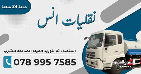  1 تنك مياه صالح لشرب خدمة 24 ساعه داخل عمان وضواحيها خدمه مميزه جميع الأمتار 2 4 6 8 12 20 م