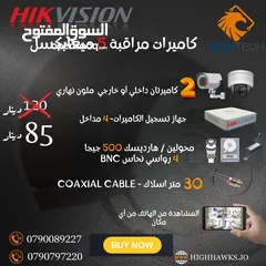 1 كاميرتين مراقبة داخلي أو خارجي -5 ميغا بكسل-نوع هيكفيجن Hikvision Security Camera
