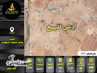  1 رقم الاعلان (3557) ارض سكنية للبيع في منطقة اللبن قرب مسجد كريشان