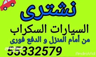  1 سيارات سكراب