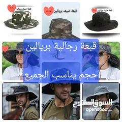  14 قبعات رجاليه .. حجم يناسب الجميع .. تسليم فوري في عبري العراقي