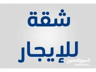  1 شقة للايجار - حي البساتين