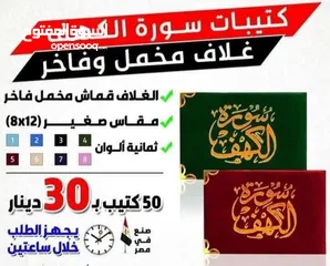  2 كتيبات مصاحف مسابح ادعيه للميت اذكار قرآن كريم سورة الكهف البقرة مخمل ملون سور تعزيه و جمعية مصاحف