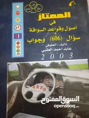  3 كتاب تدريب نظري لسائقي الفئات الخصوصية كتب تدريب رخصة قيادة الحاسوب ICDL