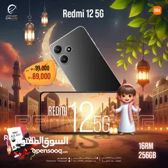  1 بمناسبه قدوم  شهر رمضان المبارك  احصل على جهاز Redmi 125G ذاكره 256 جيجا بسعر 89 الف
