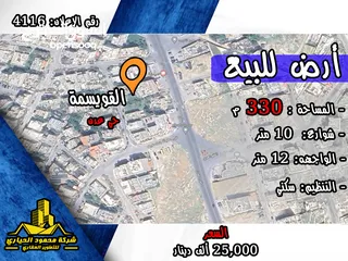  1 رقم الاعلان (4116) ارض سكنية للبيع في منطقة القويسمة