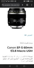  2 عدسة كانون  f2. 8  macro ef-s 60mm