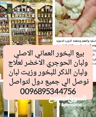  1 بيع افضل لبان العماني والبخور والعسل الجبلي