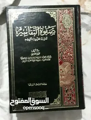  3 صفوة التفاسير 3م