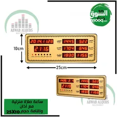  1 ساعات مؤقته لأوقات الصلاة للمساجد والمصليات والمنازل (ساعات صلاة رقمية)