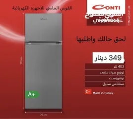  2 ثلاجه كونتي التركيه الحديثة بسعر حرق وتحدي