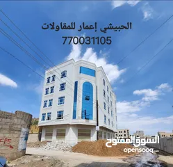  6 ننشى لك منزلك وفلتك وعمارتك السكنيه حسب مزاجك وباعلى المواصفات والتطورات المعماريه