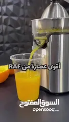  8 عرض خاص لمدة اسبوع " عصارة الحمضيات ماركة RAF " لحقو العرض