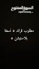  1 مطلوب قراند 5