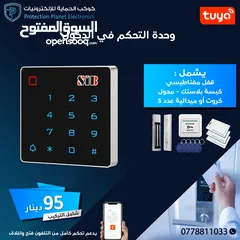  7 وحدة تحكم بدخول و الخروج للابواب ACCESS DOOR