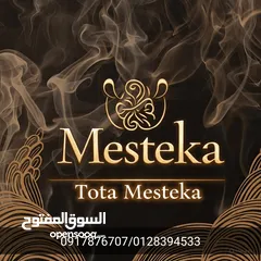  25 بخور مستكه معطرة وبروائح فواحه متوافر في بورتسودان