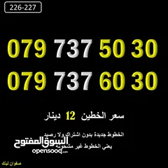  4 ارقام زين للبيع