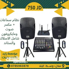  3 نظام صوت للمدارس والمساجد من سماعات واجهزة صوت ومايكروفون