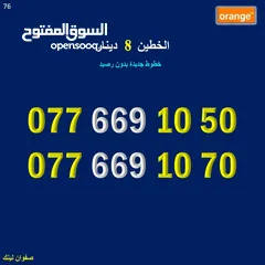  14 ارقام اورنج جديد للبيع 76