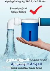  1 عوامة التحكم بمستوى المياه بالخزانات والابار والمسابح عوامه عالية الجوده ..صحيه ..صنف غذائي