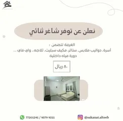  3 سكنات موظفات وطالبات للايجار