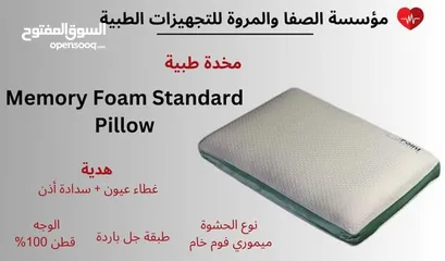  3 مخدة ميموري فوم الطبيه/ مخدات طبيه جديده
