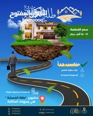  29 500 متر للبيع بإطلالة بانورامية في أعلى قمم الكمشة - قرب شارع الأردن