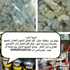  2 بيع العسل العماني اصلي ولبان العماني والبخور ظفاري